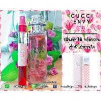 ราคา น้ำหอมเทสเตอร์กลิ่น GUCCI ENVY ME (493269743)
