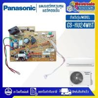 ราคา แผงบอร์ดแอร์คอยเย็นPANASONIC-พานาโซนิค รุ่น CS-KU24WKT-อะไหล่ใหม่แท้บริษัท #อะไหล่แอร์PANASONIC (26763615126)