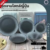 ราคา จานเซรามิค ชามเซรามิค ลายหินอ่อน สีดำ-ขาว มีให้เลือก 5 แบบ (23451246235)