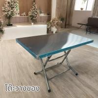 ราคา โต๊ะพับสแตนเลสอเนกประสงค์ โต๊ะก๋วยเตี๋ยว วางอาหาร โต๊ะพับขนาด110cm*75cm โต๊ะพับสแตนเลสNQ3 (28005325676)