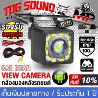 ราคา กล้องถอยหลัง LED 12ดวง MP-TL01 【กันน้ำได้】 กล้องมองหลังติดรถยนต์ HD【มีสายไฟ+สายพ่วง6.0เมตร】 (28403090673)