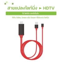 ราคา สาย HDMI 3in1HDMI Cable สายต่อจากมือถือเข้าทีวี Mobile Phone HDTV For iP/Android/Type-C Phone To HDTV AV USB Cable (19755630964)
