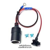 ราคา ชุดฟิวแท็ปหัวmini/ชุดฟิวแท็ปต่อซ่อนกล้องติดรถยนต์แถมฟิล์ม15A (27611374896)