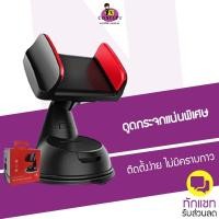 ราคา Car holder silicone sucker ที่วางมือถือในรถยนต์ (1179398376)