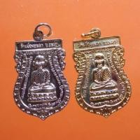 ราคา เหรียญหัวโต วัดเมืองยะลา หลังสมเด็จเกี่ยว วัดสระเกศ....ต5 (14697139966)