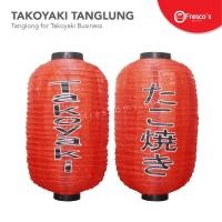 ราคา ทาโกะยากิ เติ้งหลง / ตะเกียงทาโกะยากิญี่ปุ่น / ทาโกะยากิ (55458972645)
