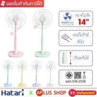 ราคา HATARI พัดลมปรับระดับ 14 นิ้ว รุ่น HT-S14M1 (2373080228)