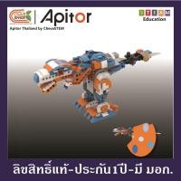 ราคา APITOR ROBOT-X(Dinosaur) Coding Kit ตัวต่อเลโก้ หุ่นยนต์โรบอท หุ่นยนต์บังคับ ผ่านมือถือ(IOS/Android) (4797939858)