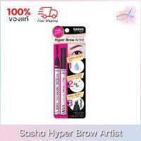 ราคา Sasha Hyper Brow Artist ซาช่า ไฮเปอร์ บราว อาร์ทิสท์ (22310464247)