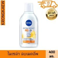 ราคา นีเวีย เอ็กซ์ตร้า ไบรท์ ซี แอนด์ ไฮยา วิตามิน ไมเซล่า วอเตอร์ 400 มล.NIVEA EXTRA BRIGHT C&HYA (23132706100)