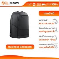 ราคา XIAOMI BUSINESS BACKPACK กระเป๋าเป้ ใส่สบายและสบายหลัง กระเป๋าเป้สะพายหลังอเนกประสงค์ (29923574370)