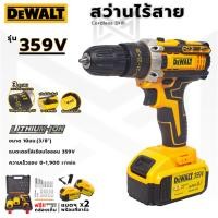 ราคา (D) สว่านไร้สาย 359V สว่านแบต พร้อมชุดอุปกรณ์ (AAA) (54504836566)