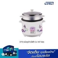 ราคา OTTO หม้อหุงข้าวไฟฟ้า CR-110T 1ลิตร (22742637029)