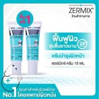 ราคา [1แถม1] ZERMIX CREAM 15 ML ครีมบำรุงผิวหน้า สำหรับผิวแห้ง แดง ขุย คัน ceramide cream เข้มข้น moisturizer บำรุงผิวหน้า (8874589142)