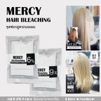 ราคา MERCY hair bleaching ชุดฟอกสีผม สูตรถนอมเส้นผม (1938388576)