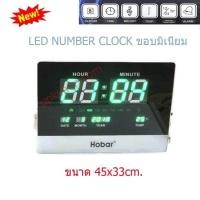 ราคา นาฬิกาดิจิตอล นาฬิกาติดผนัง LED Number Clock ขนาด 40X30X3CM ตัวเลขขนาดใหญ่ รุ่น 3320 (19508910017)