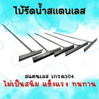 ราคา CS ไม้รีดน้ำสแตนเลส ไม้กวาดน้ำสแตนเลส ไม้กวาดยางรีดน้ำสแตนเลส ไม้ยางไล่น้ำสแตนเลส (19075048558)