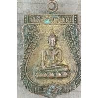 ราคา เหรียญหลวงพ่อโทน หลังพระครูธรรมธร(นาค) วัดสุนทรเทพมุนี จ.สระบุรี (360) (24803248828)