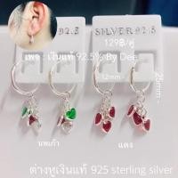 ราคา ดีเงิน Dee silver ต่างหูห่วง เงินแท้925 ห่วงห้อยพลอยหัวใจ สีขาว ชมพู แดง นพเก้า จำนวน 1 คู่ (6353293346)