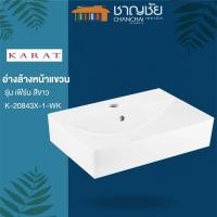 ราคา [คุ้มค่า] KARAT รุ่น K-20843 X-1-WK อ่างล้างหน้า แบบแขวน รุ่น เฟิร์น เซรามิค สีขาว ( เฉพาะอ่าง) (10795631873)