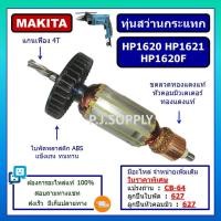 ราคา ทุ่นสว่านกระแทก HP1620 HP1620F HP1621 For MAKITA ทุ่นสว่านปรับกระแทก HP1620 ทุ่น HP1620 ทุ่น HP1620F ทุ่น HP1621 (28059789540)