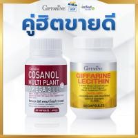 ราคา กิฟฟารีน โคซานอล Cosanol เลซิติน Lecithin โอเมก้า3 oil Cosanol Omega3 ลดไขมัน คอเลสเตอรอล ดูแลตับ หลอดเลือด Giffarine (48606330464)