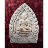 ราคา พระผงพิมพ์เจ้าสัวหลวงปู่บิน โชติวโรวัดสร้างบุญ (19614660545)