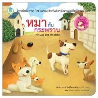 ราคา นิทานอีสป 2 ภาษา (ไทย-อังกฤษ) หมากับกระพรวน (28705402033)