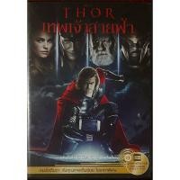 ราคา Thor (DVD Thai audio only)/ ธอร์ จอมพลังเทพสายฟ้า (ดีวีดีพากย์ไทยเท่านั้น) (2294700523)