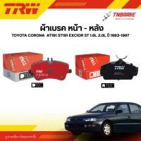 ราคา TRW ผ้าเบรคหน้า หลัง TOYOTA CORONA AT191 ST191 EXCIOR ST 1.6L 2.0L ปี 93-97 ดิส เบรก โตโยต้า โคโรน่า เอ็กซิเออร์ (54855754529)