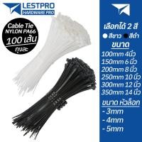 ราคา แพ็ค 100 เส้น สายรัด ขนาด 4 นิ้ว 6 นิ้ว 8 นิ้ว 10 นิ้ว 12 นิ้ว เคเบิ้ลไทร์ สีขาว สีดำ NYLON CABIE TIE PA66 WHITE BLACK (22638660739)