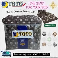 ราคา TOTO ผ้าห่มนวม6ฟุต 90x97 นิ้ว TT808ชาโคลลายหลุยส์(ลายวินเทจ)Louis&Thai️ ของแท้100% ️ สั่งแยกก็ได้ ~ แยกขายเป็นผืน (43565190120)