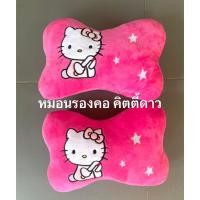 ราคา ผ้า หมอนรองคอในรถ ลาย#Kittyคิตตี้ชมพูลายดาว แพ๊คคู่ (7746851314)