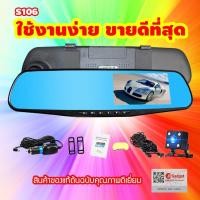 ราคา ขายดีที่สุด JCGADGET กล้องติดรถยนต์กระจกกล้องหน้าพร้อมกล้องหลัง FHD 1080P รุ่น S106 (77462364)