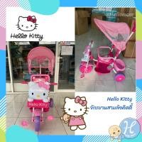 ราคา Hello Kitty จักรยานสามล้อเด็กคิตตี้ จักรยานฮัลโลคิตตี้ ลิขสิทธิ์แท้ รุ่น KT0007 จักรยานเด็ก kitty Baby Tricycle รถ3ล้อ (10964710736)