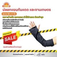 ราคา [ล้างสต๊อกตํ่ากว่าทุน] ปลอกแขนกันบาด ปลอกแขนกันแดด ไซต์ S (43921338934)