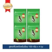 ราคา สมาร์ทฮาร์ท อาหารนกกรงหัวจุก (สูตรเพิ่มพลังขยันร้อง)100 กรัม (แพ็ค 4 ถุง) (16090963071)