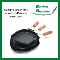 ราคา กระทะย่างสเต็ก carbon steel เคลือบหินอ่อน กะทะ ขนาด 24cm non-stick ไม่ติดกระทะ ใช้ได้กับเตาทุกประเภท (3239737140)