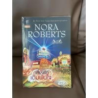 ราคา หนังสือนิยาย(มือ2)เรื่องเสี่ยงรักเดิมพันใจ(สภาพเหมือนใหม่) (52905547042)