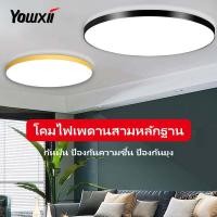 ราคา YOWXII ไฟ LED โคมไฟเพดาน สีขาว ไฟห้องนอน โคมไฟเพดาน 3 สีเปลี่ยน/สีขาว ไฟเพดาน LED ไฟห้องนอน (26681068358)