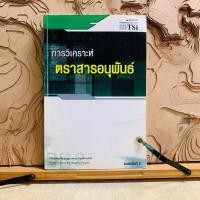 ราคา พ674 การวิเคราะห์ ตราสารอนุพันธ์ (51452389028)