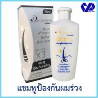 ราคา เดย์แคร์ Day Care แชมพูป้องกันผมร่วง ขนาด 250 มล (13546561118)