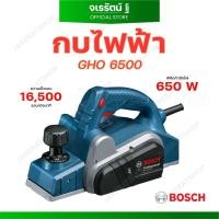 ราคา BOSCH กบไฟฟ้า รุ่น GHO 6500 - กบไฟฟ้า 3 นิ้ว บอสซ์ (25873090135)