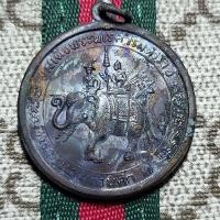 ราคา เหรียญพระนเรศวรมหาราช "ต้านศึก" ปี2408 (21173209619)
