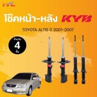 ราคา โช๊คอัพหน้า-หลัง Excel-G TOYOTA ALTIS ปี 2001-2007 แก๊ส | KYB แท้!!! (18513482466)