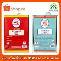 ราคา ทินเนอร์ น้ำมัน AAA 100% ตราปลากะพงแดง ขนาด 2 ลิตร (6794649021)