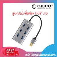 ราคา ฮับยูเอสบี เพิ่มช่อง USB ONTEN OTN-8108 7 Port USB HUB v3.0 รับประกัน 1 ปี (19003765962)