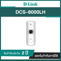 ราคา กล้องวงจรไร้สาย MY D-link Mini HD Wi-Fi Camera DCS-8000LH (3354129510)