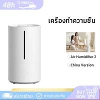 ราคา Xiaomi Smart Air Humidifier 2 เครื่องทำความชื้น 4.5L เครื่องทำความชื้นอัจฉริยะ ปรับระดับได้ China Version (26429528067)