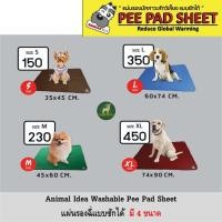 ราคา แผ่นรองฉี่สุนัข แบบซักได้ Animal Idea Washable Pee pad Sheet (8103279122)